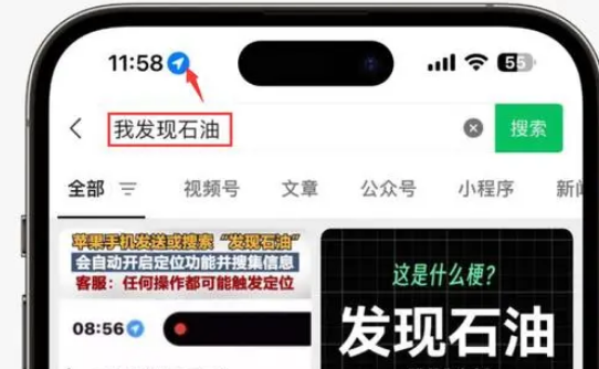 市中苹果客服中心分享iPhone 输入“发现石油”触发定位