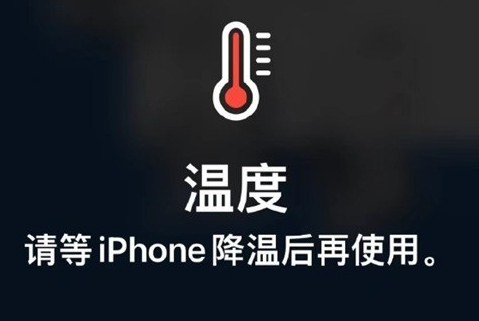 市中苹果维修站分享iPhone手机发烫严重怎么办 