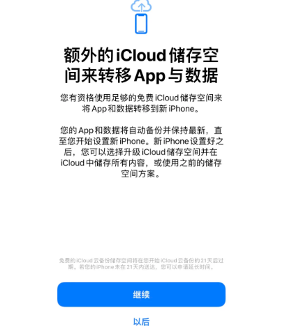 市中苹果14维修网点分享iPhone14如何增加iCloud临时免费空间