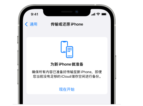 市中苹果14维修网点分享iPhone14如何增加iCloud临时免费空间