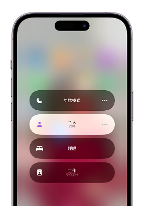 市中苹果14维修中心分享在iPhone14上定制个人专注模式 