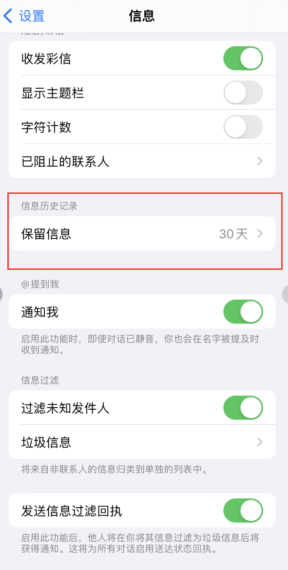 市中Apple维修如何消除iOS16信息应用出现红色小圆点提示 