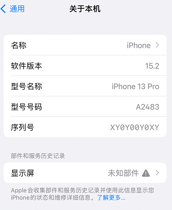 市中苹果14维修服务分享如何查看iPhone14系列部件维修历史记录 