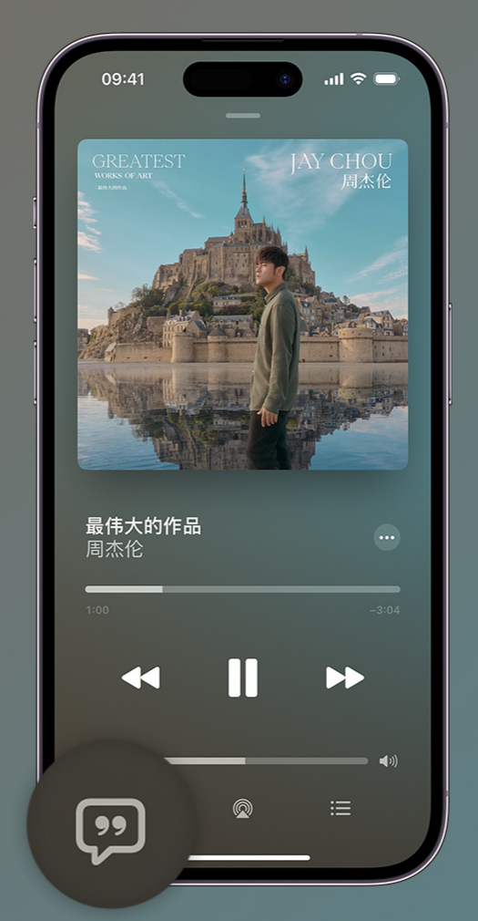 市中iphone维修分享如何在iPhone上使用Apple Music全新唱歌功能 