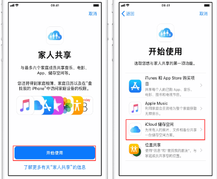 市中苹果14维修分享：iPhone14如何与家人共享iCloud储存空间？ 