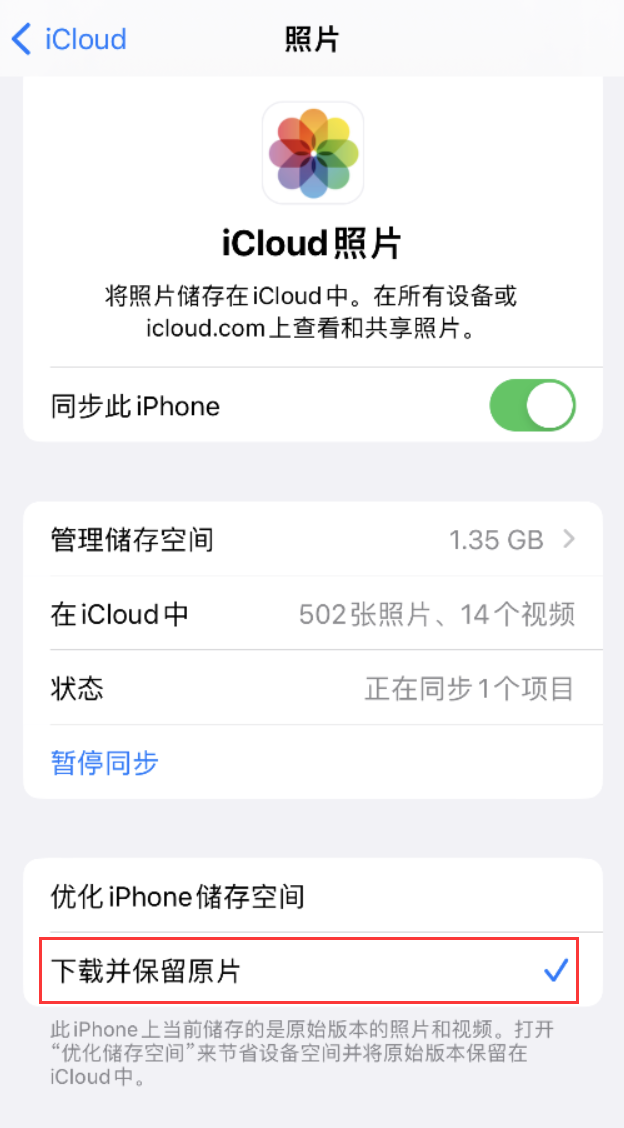 市中苹果手机维修分享iPhone 无法加载高质量照片怎么办 