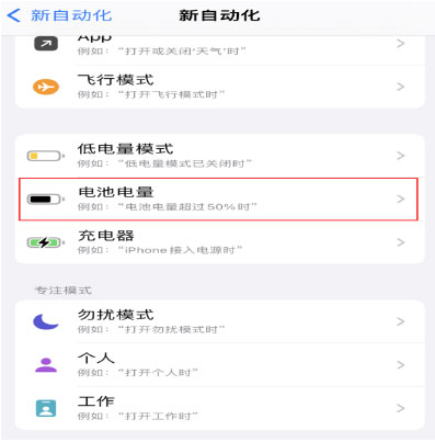 市中苹果手机维修分享iPhone 在需要时自动开启“低电量模式”的方法 