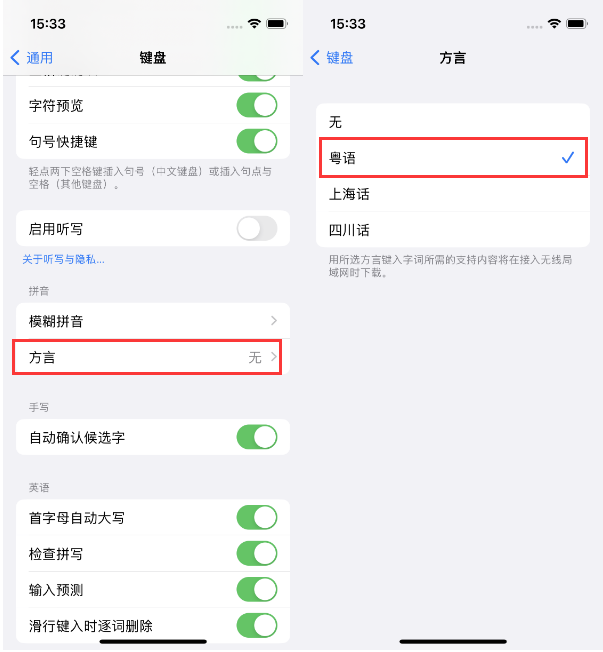 市中苹果14服务点分享iPhone 14plus设置键盘粤语方言的方法 