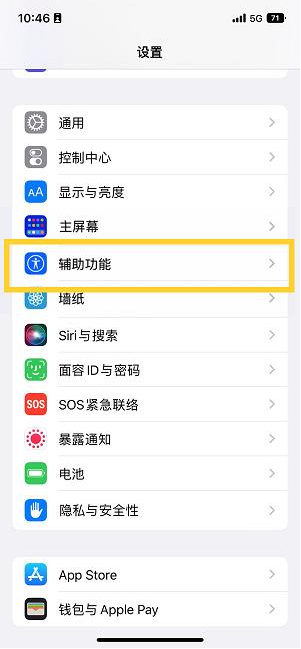 市中苹果14维修分享iPhone 14设置单手模式方法教程 