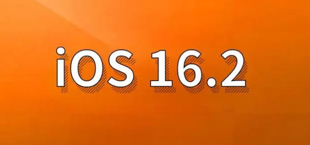 市中苹果手机维修分享哪些机型建议升级到iOS 16.2版本 