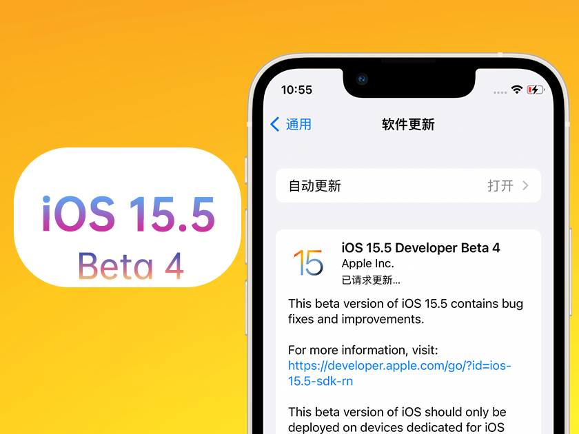 市中苹果手机维修分享iOS 15.5 Beta4优缺点汇总 