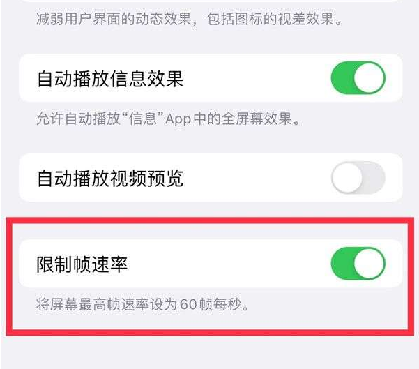 市中苹果13维修分享iPhone13 Pro高刷设置方法 