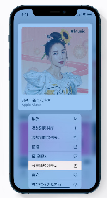 市中苹果手机维修分享Apple Music 新增新年歌单，快来分享给好友 