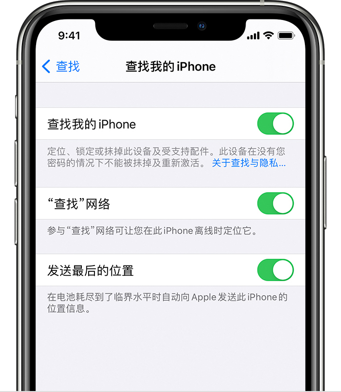 市中苹果手机维修分享如何在 iPhone 上开启的「查找」功能 