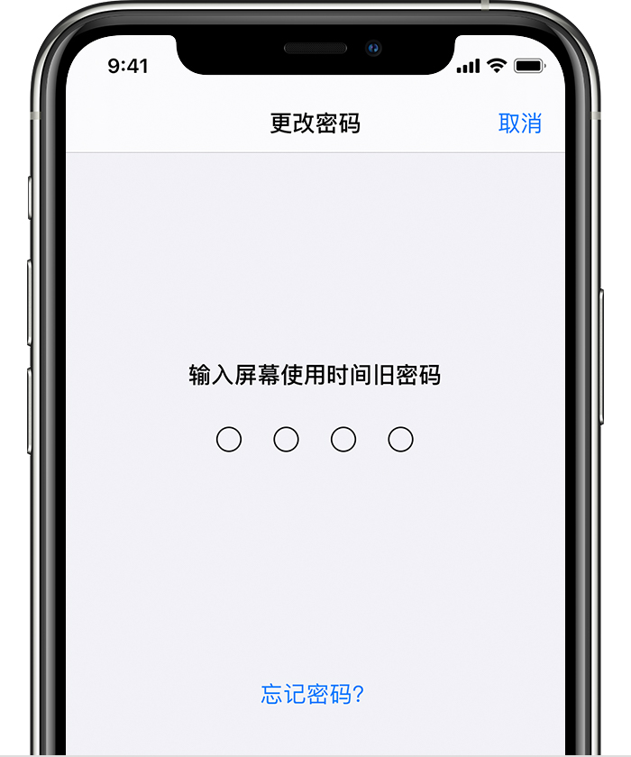 市中苹果手机维修分享iOS 14 忘记屏幕使用时间密码怎么办 