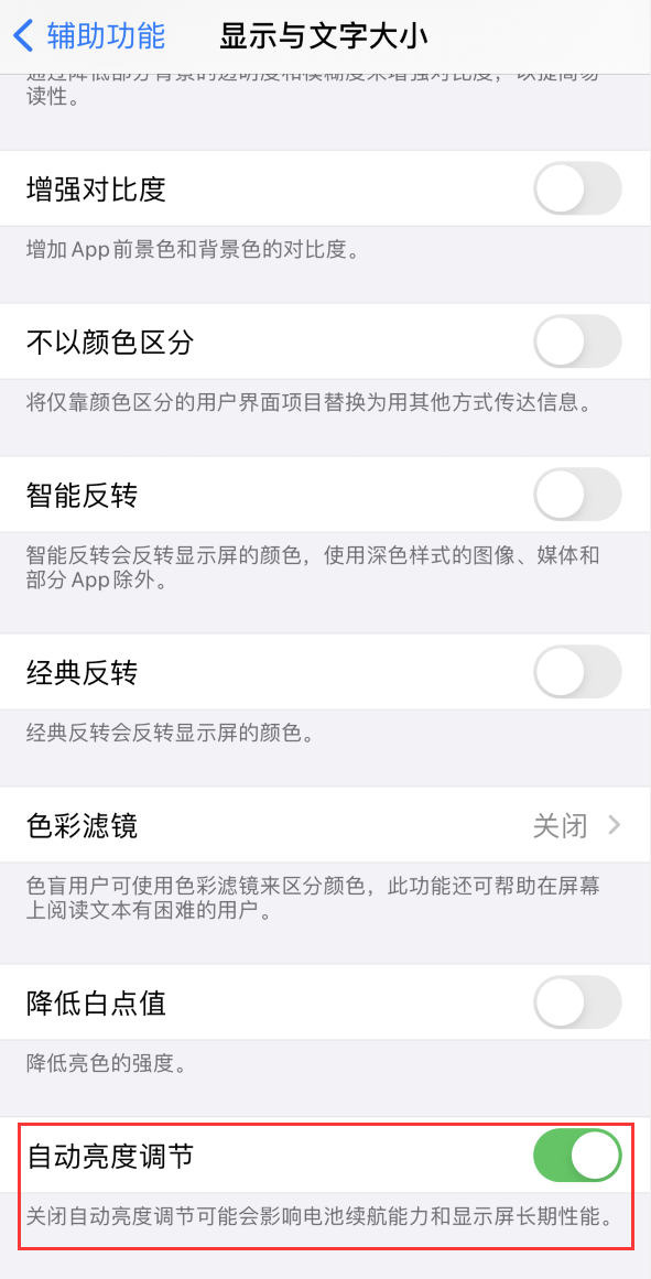 市中苹果手机维修分享iPhone 自动亮度调节失灵怎么办 
